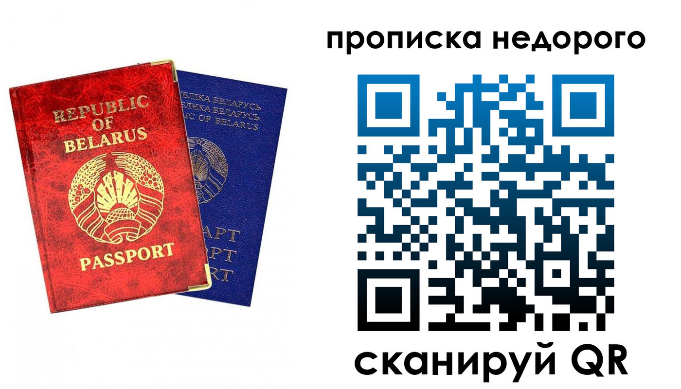 прописка регистрация в Орле