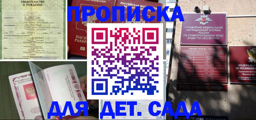 прописка для школы в Орле