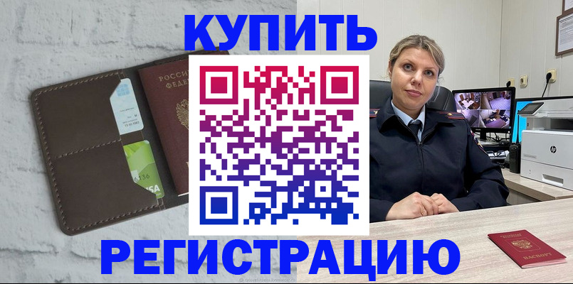 прописка регистрация в Орле
