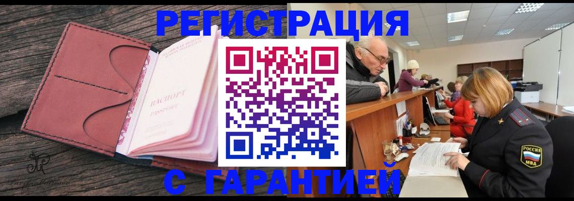 временная регистрация в квартире в Орле